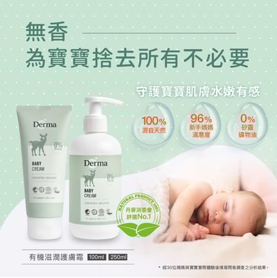Derma寶寶護膚霜100ml2