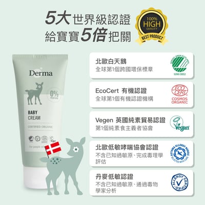 【Derma丹麥德瑪】寶寶有機滋潤護膚霜100ml4