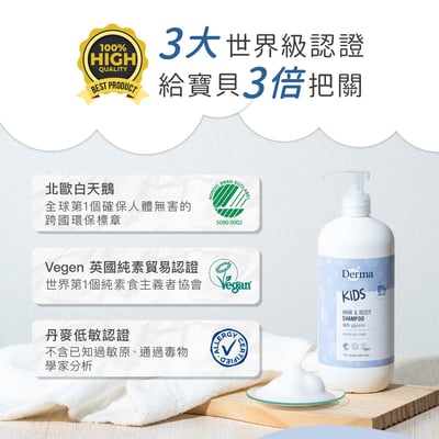 【Derma丹麥德瑪】兒童2合1洗髮沐浴露500ml11