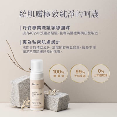 DermaEco有機私密潔淨慕斯150ml3