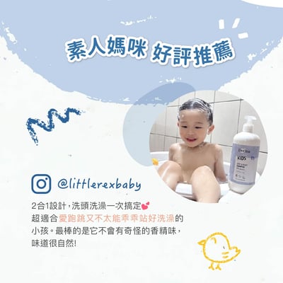 【Derma丹麥德瑪】兒童2合1洗髮沐浴露500ml13