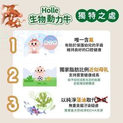 【Holle禾樂純境】生物動力牛3號(效期至2027/01)-5入組贈果泥或Derma超值好禮9