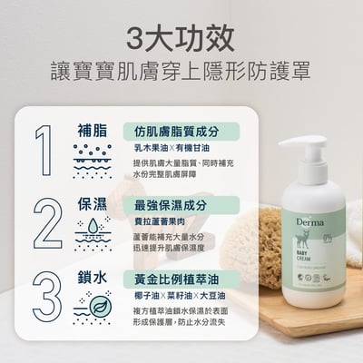 【Derma丹麥德瑪】寶寶有機滋潤護膚霜100ml8