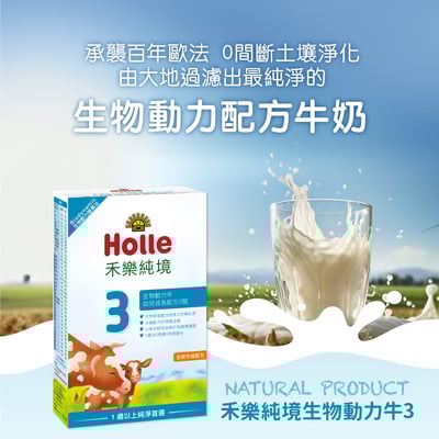 【Holle禾樂純境】生物動力牛3號(效期至2027/01)-5入組贈果泥或Derma超值好禮4