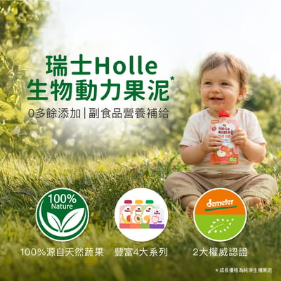短效-Holle生物動力果泥(多款可選)3
