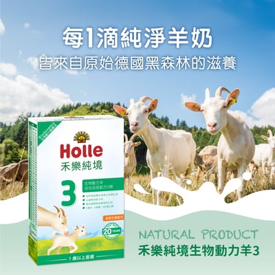 12月底到貨【Holle禾樂純境】生物動力羊3號(效期2027年8月)10入組贈果泥或Derma超值好禮4
