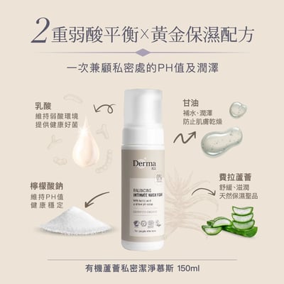 DermaEco有機私密潔淨慕斯150ml6