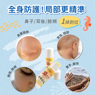 Derma高效防水防曬棒18ml7