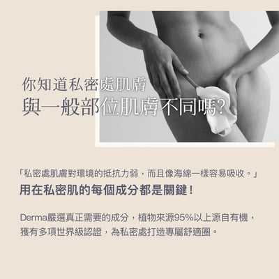 DermaEco有機私密潔淨慕斯150ml5