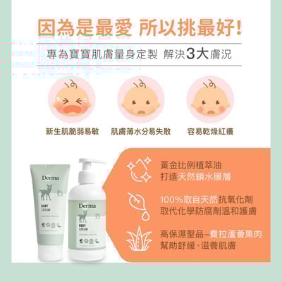 【Derma丹麥德瑪】寶寶有機滋潤護膚霜100ml7