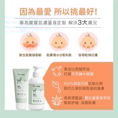 Derma寶寶護膚霜100ml5