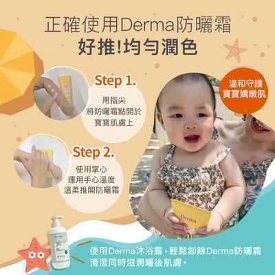 【Derma丹麥德瑪】寶寶有機防水純物理防曬霜 150ml6