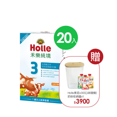 Holle生物動力牛3號-20入組(效期至2027/06/04)贈果泥或Derma超值好禮1