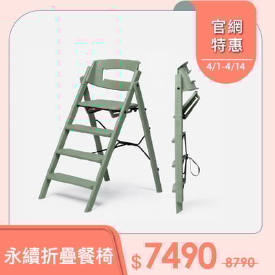 【KAOS】Klapp永續折疊成長餐椅-永續新星-礦岩綠1