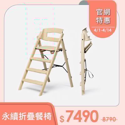 【KAOS】Klapp永續折疊成長餐椅-永續新星-大地米1