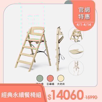 【KAOS】Klapp折疊成長餐椅經典組(永續新星/三色)-主體＋護圍＋餐盤+安全帶1