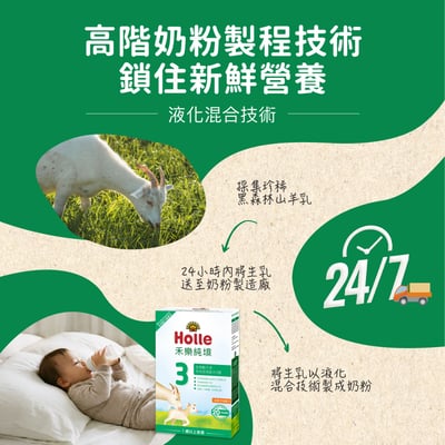 【Holle禾樂純境】生物動力羊3號成長配方-400g(效期2027年8月)10