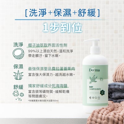 【Derma丹麥德瑪】寶寶有機水嫩洗髮沐浴露家庭號 500ml4