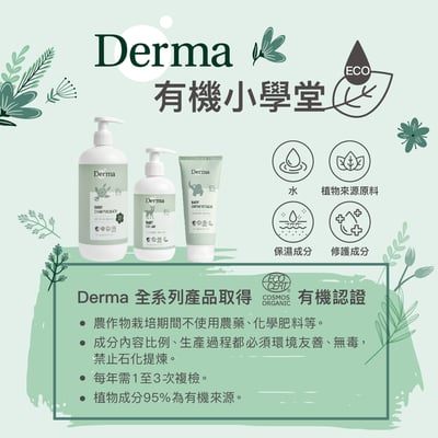 【Derma丹麥德瑪】寶寶經典洗護三件禮6