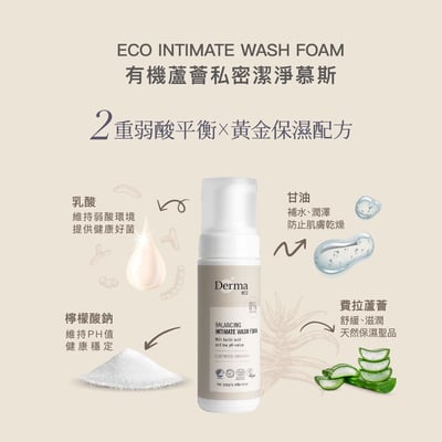 【Derma丹麥德瑪】Eco 有機大地禮盒7