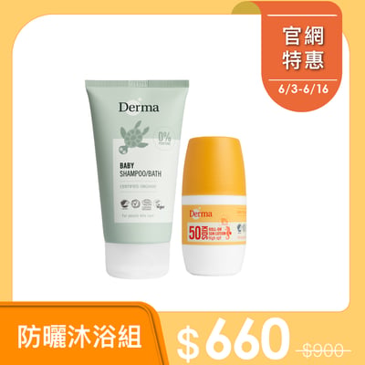 Derma兒童防曬沐浴組1