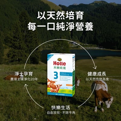 Holle生物動力牛3號-5入組(效期至(效期至2027/04/02))-贈果泥或Derma超值好禮9