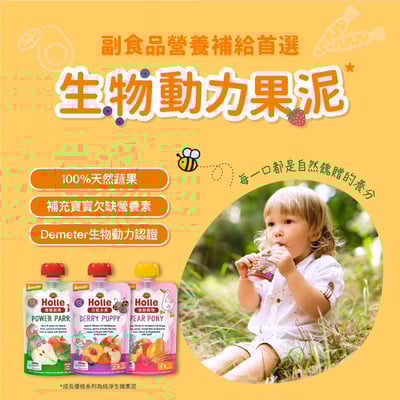 【Holle禾樂純境】生物動力果泥-元氣水果系列(多款可選)2