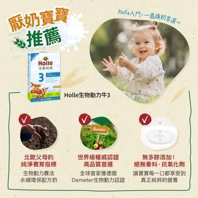 【Holle禾樂純境】生物動力牛3號(效期至2027/01)-5入組贈果泥或Derma超值好禮8