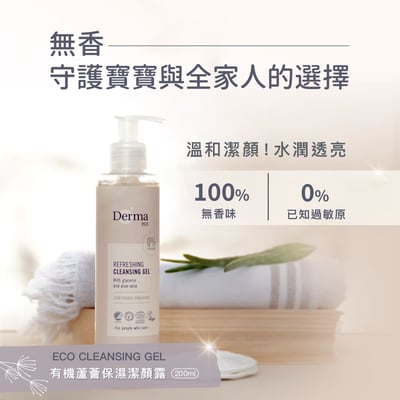 DermaEco蘆薈潔顏露200ml2