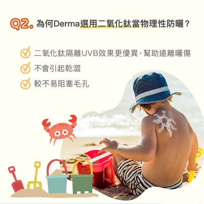 Derma寶寶純物理防曬霜150ml(效期2027/06/30)6