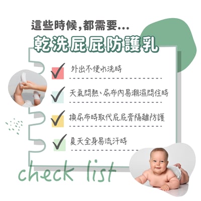 【Derma丹麥德瑪】寶寶乾洗屁屁防護乳250ml7