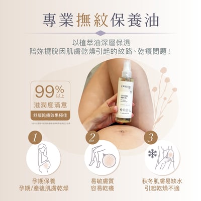【Derma丹麥德瑪】Eco大地有機植萃撫紋護膚油 150ml14