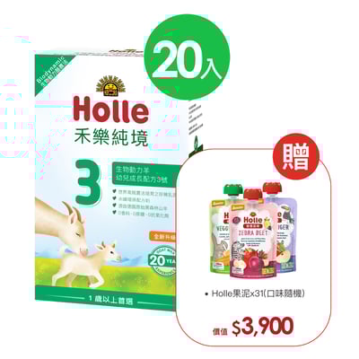 【Holle禾樂純境】生物動力羊3號(效期至2027/09)20入組贈果泥或Derma超值好禮3