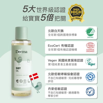 Derma寶寶沐浴按摩油150ml11