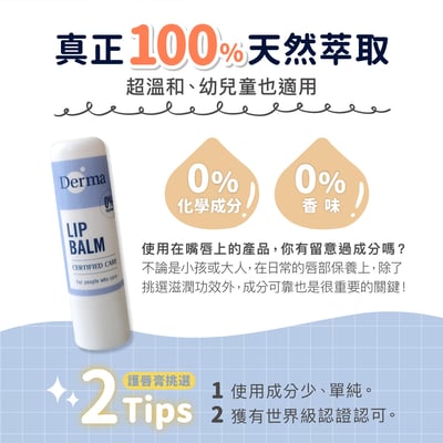 【Derma丹麥德瑪】蜂蠟植萃護唇膏(兩件組) 4.8g*24