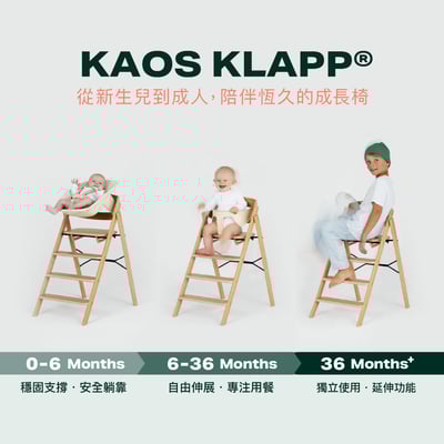 【KAOS】Klapp永續折疊成長餐椅-經典櫸木5