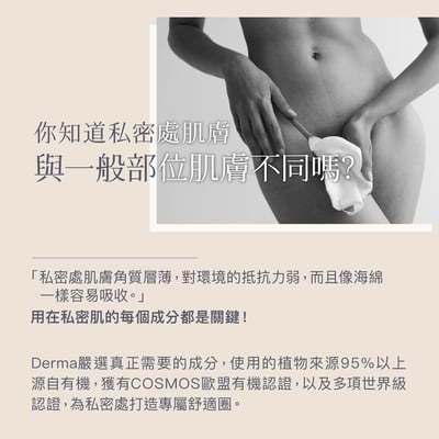 【Derma丹麥德瑪】Eco大地有機蘆薈私密潔淨慕斯 150ml5