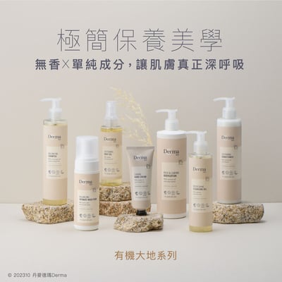 【Derma丹麥德瑪】Eco 有機大地禮盒10
