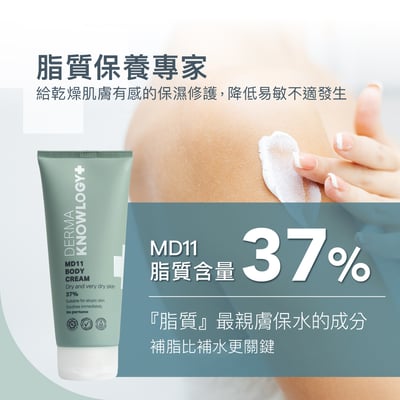 【Derma丹麥德瑪】MD11 B3全效舒緩滋潤霜 200ml4