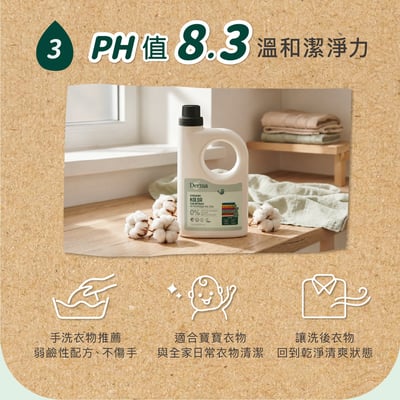 無香低敏酵素洗衣精2入組11