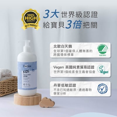 【Derma丹麥德瑪】兒童潤澤護膚乳500ml10