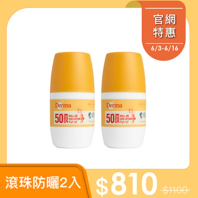 Derma兒童滾珠防曬2入組1