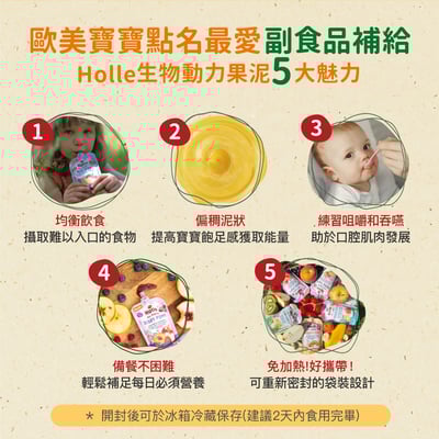 【Holle禾樂純境】生物動力果泥-短效13