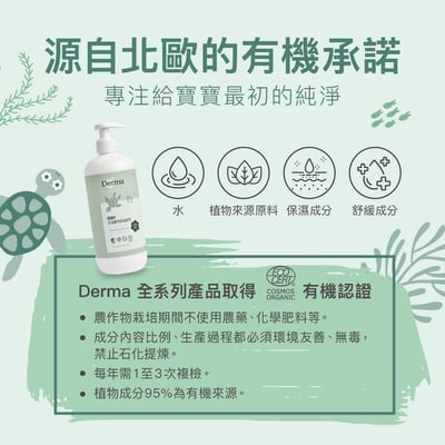 【Derma丹麥德瑪】寶寶有機水嫩洗髮沐浴露150ml13