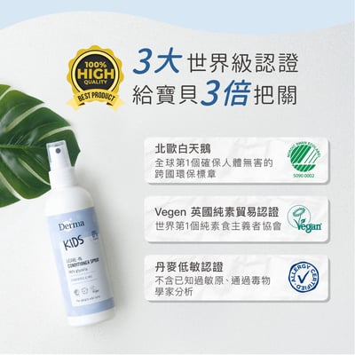 Derma兒童護髮噴霧200ml9
