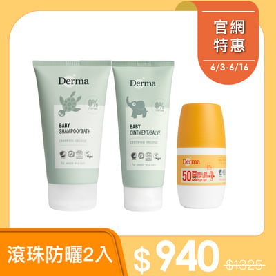 Derma兒童防曬外出組1