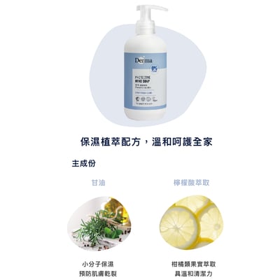 【Derma丹麥德瑪】保濕洗手露250ml3