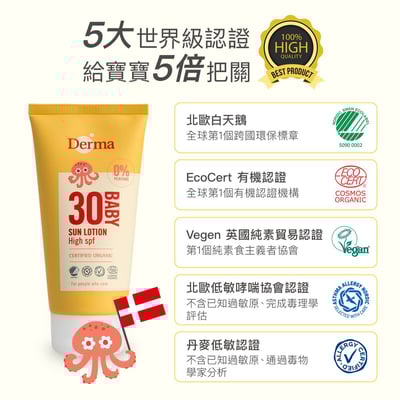 【Derma丹麥德瑪】寶寶有機防水純物理防曬霜 150ml7