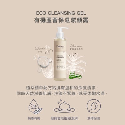 【Derma丹麥德瑪】Eco 有機大地禮盒8