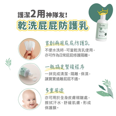 【Derma丹麥德瑪】寶寶乾洗屁屁防護乳250ml6